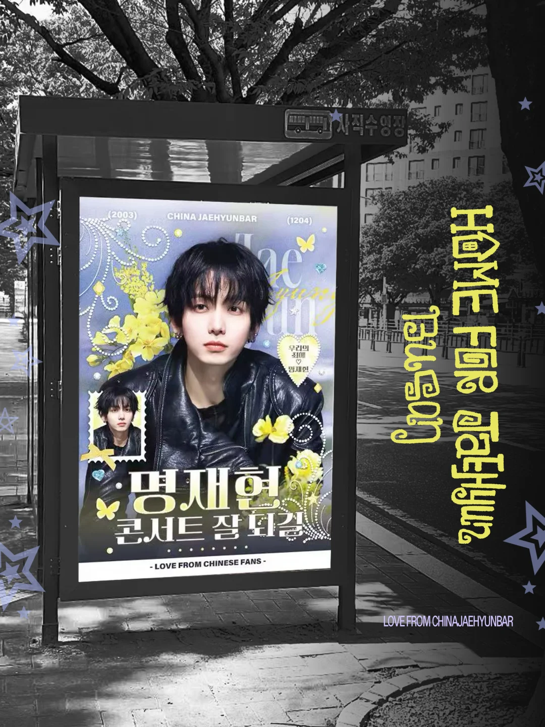 🪼二巡釜山应援合集来啦～