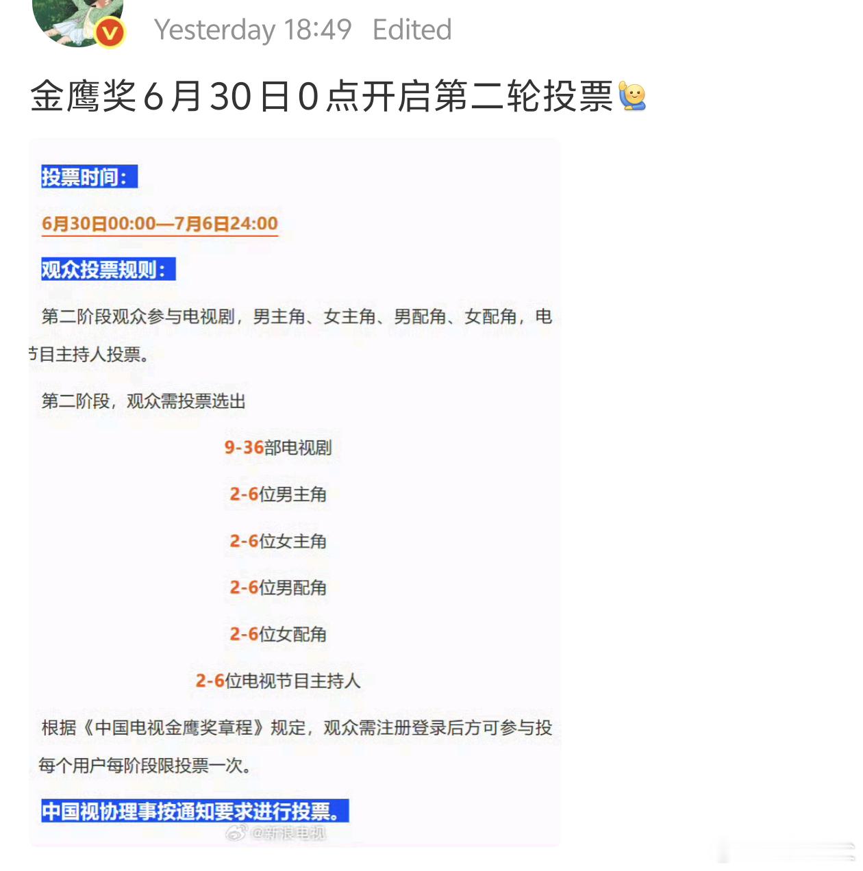 觉得金鹰不好就不要投票呀🫰 
