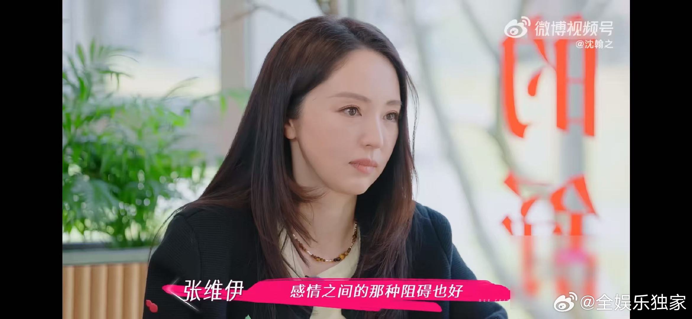 张维伊对董璇说咱们有酒窝就够了感觉张维伊不在意董璇前夫，因足够爱董璇和酒窝，交流