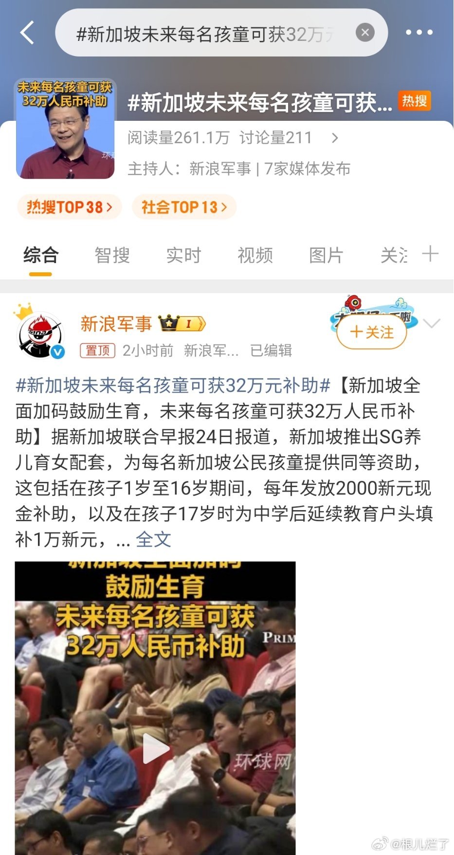 新加坡未来每名孩童可获32万元补助  抄作业总会吧？ 
