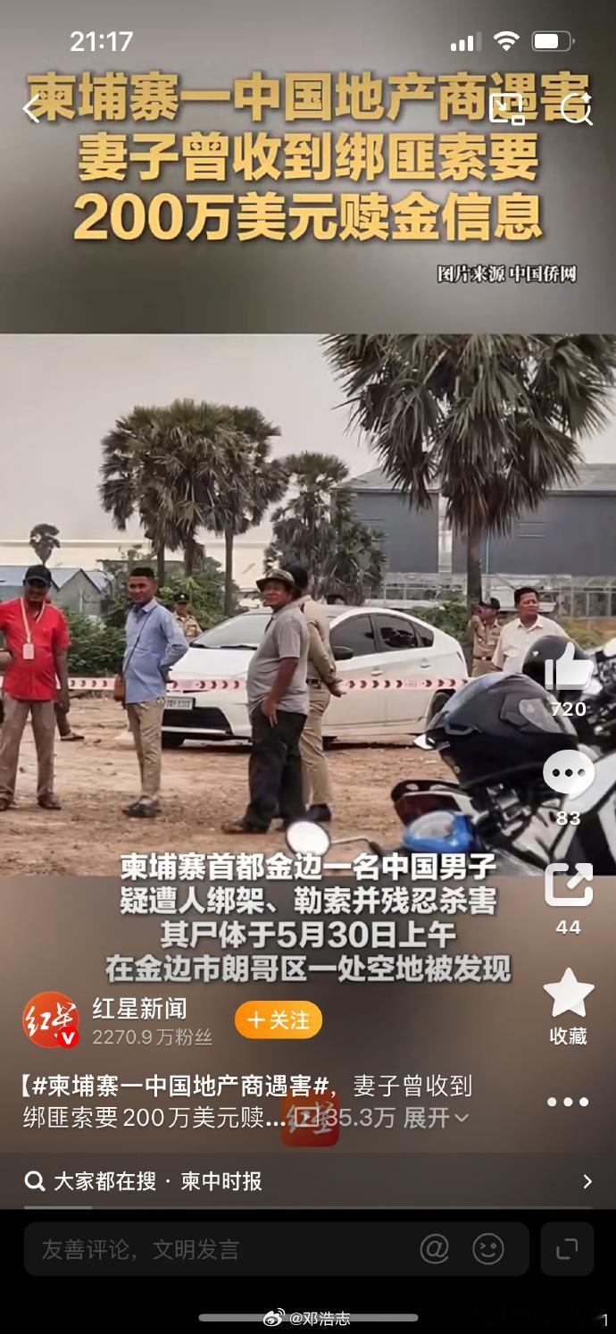 柬埔寨一中国地产商遇害 说起柬埔寨楼市和国人的关系，大概是除了马来西亚之外最著名
