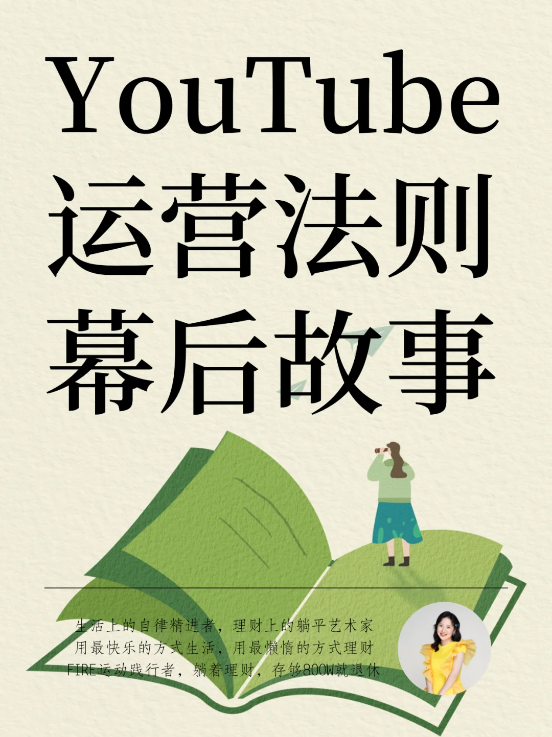 视频之王YouTube成功的底层逻辑