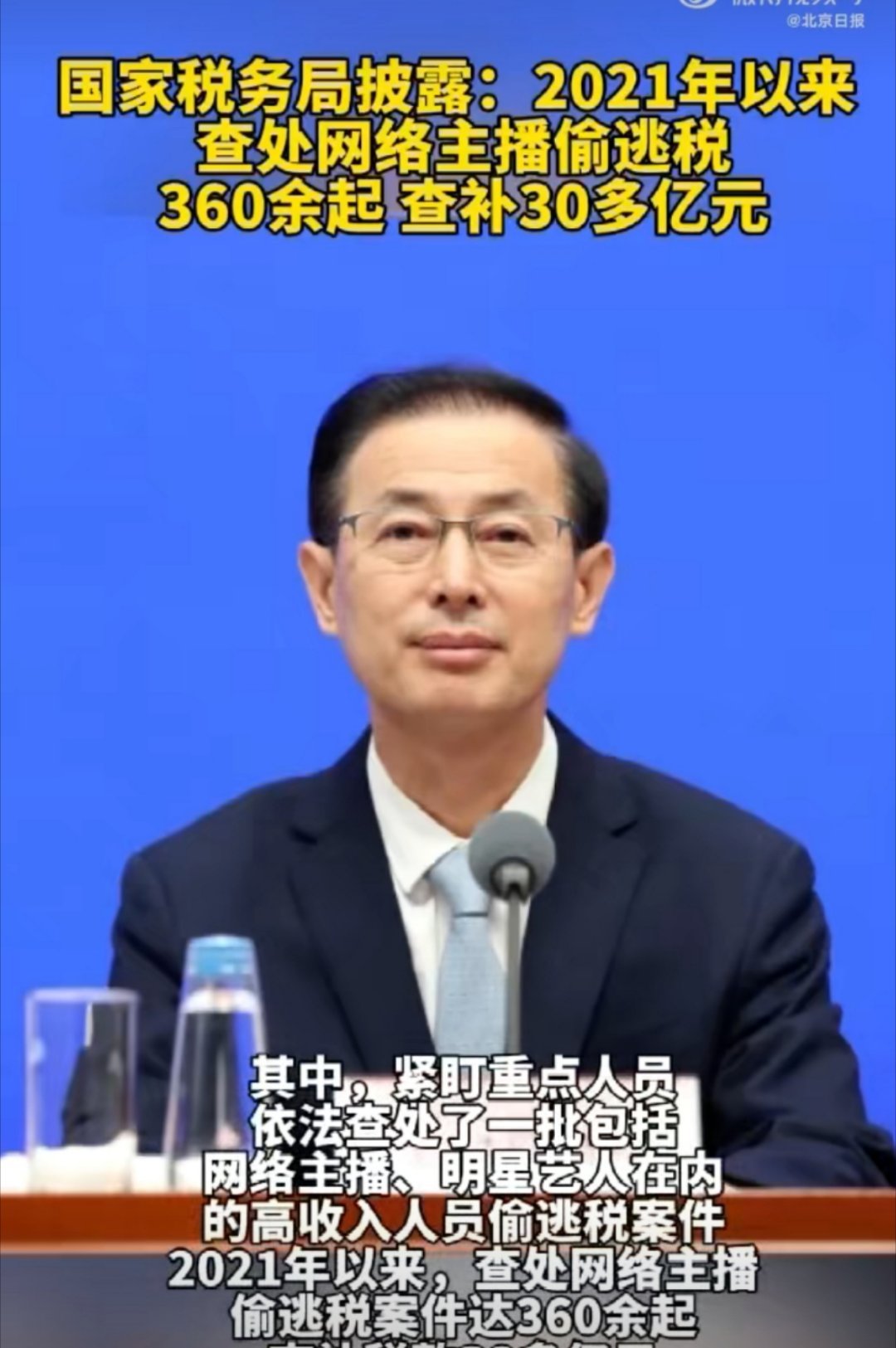 主播查补税款30多亿元对于这些偷税漏税的主播我建议直接公布出来，赚那么多还要偷税