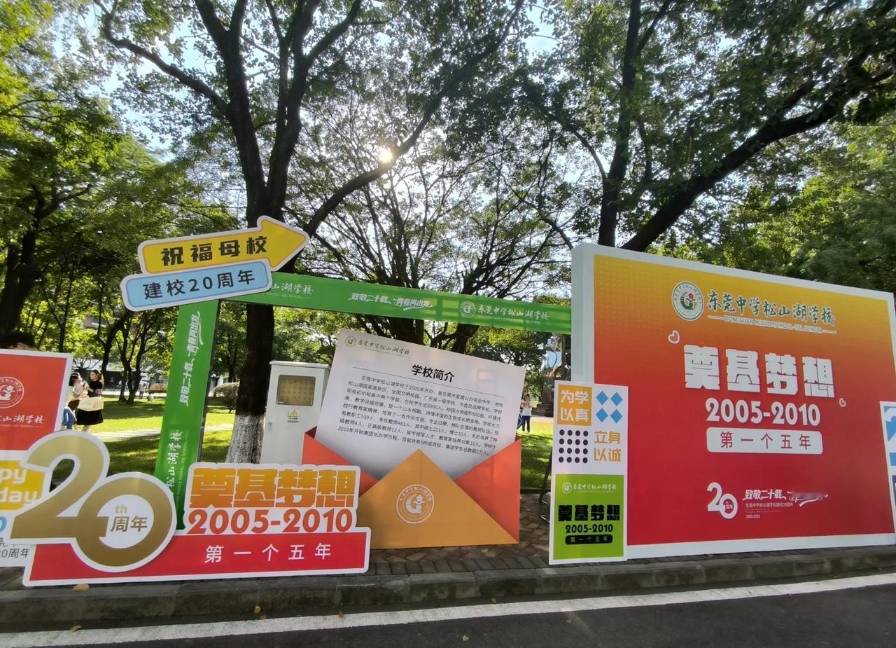 松湖莞中20周年生日快乐～
祝福母校20岁生日快乐。
再次踏进SSL校园，差点忘