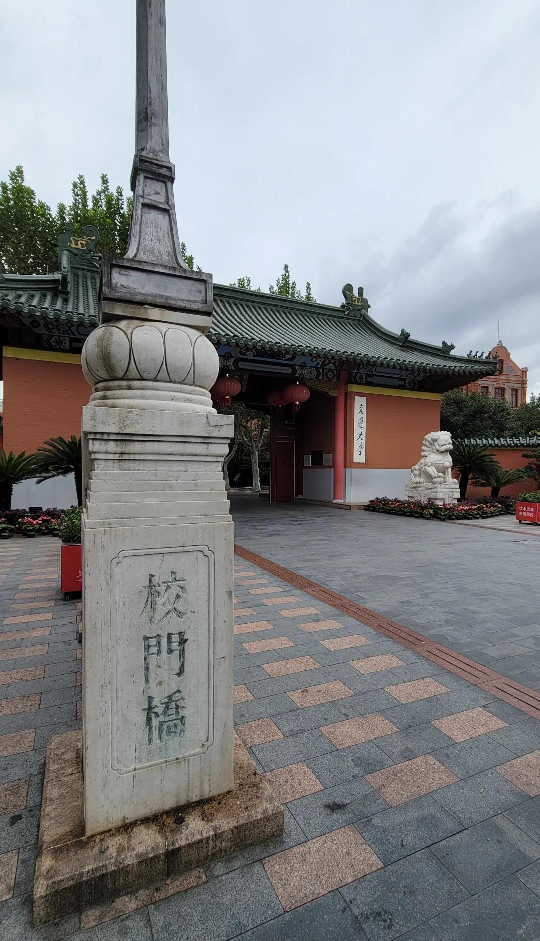 拜访上海交通大学徐汇校区
这次来上海出差，拜访上海交通大学，有机会到校园看看走走