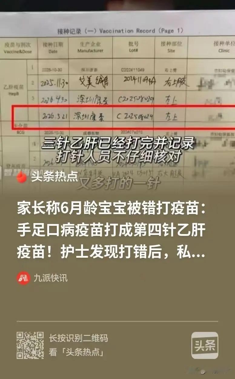 安徽，男子带着6个月大的宝宝去打疫苗，打疫苗前，男子跟医生确认，不是打乙肝疫苗吧