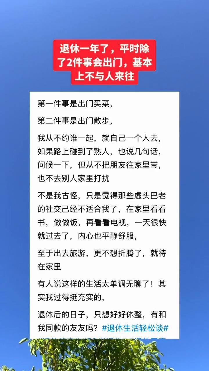 退休一年了，平时除了2件事会出门，基本上不与人来往。
·第一件事是出门买菜。
·