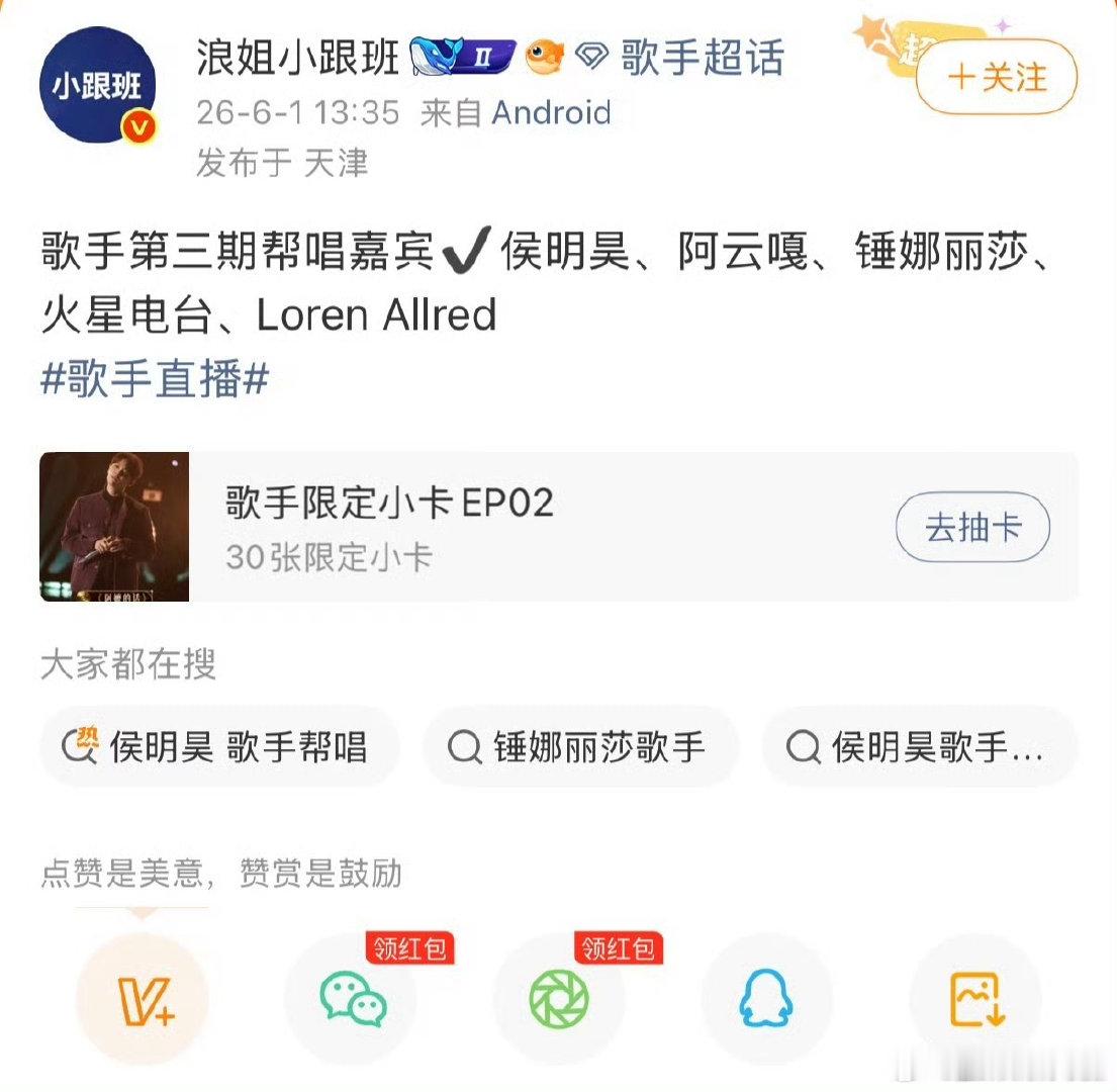 曝歌手帮唱嘉宾歌手2026不同领域的歌手同台献唱，碰撞出新鲜的音乐火花，扎实的唱