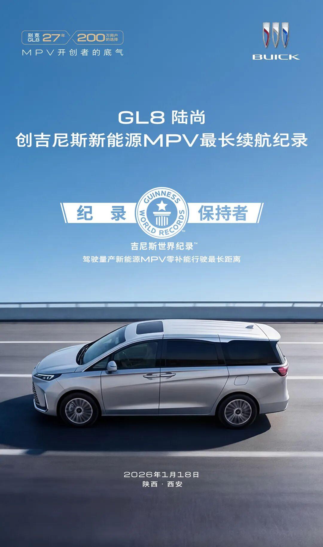 近日，上汽通用别克GL8陆尚以991.793km的成绩，成功刷新“驾驶量产新能源
