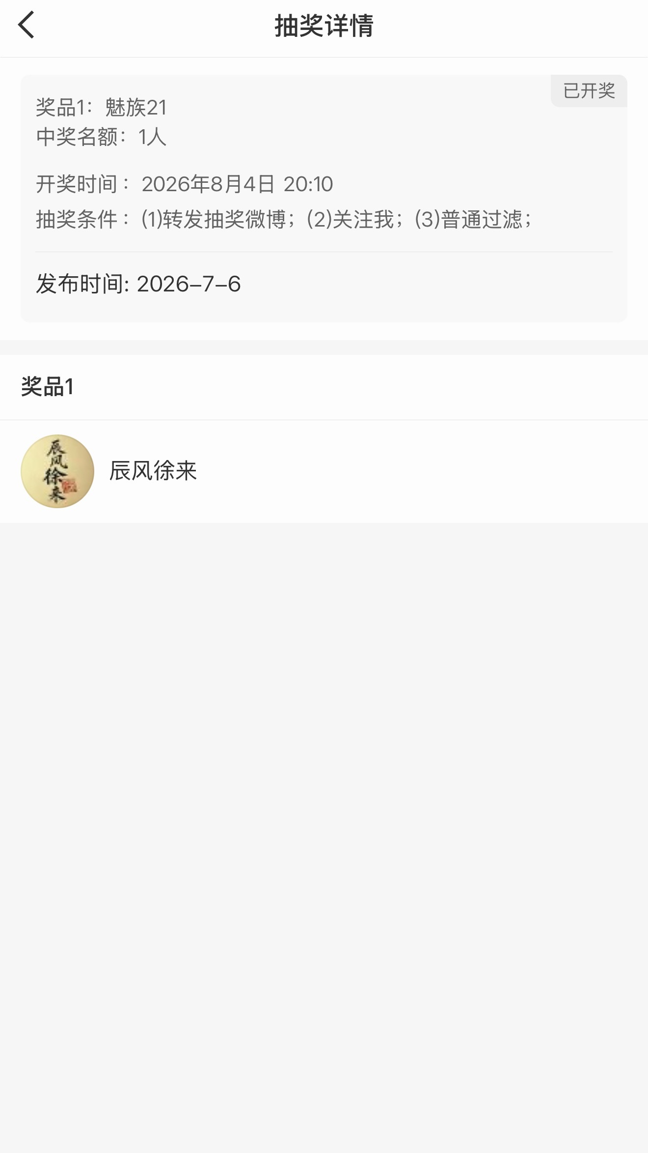 陪跑的硬粉一般运气都很好！ 恭喜这个硬粉中了手机！