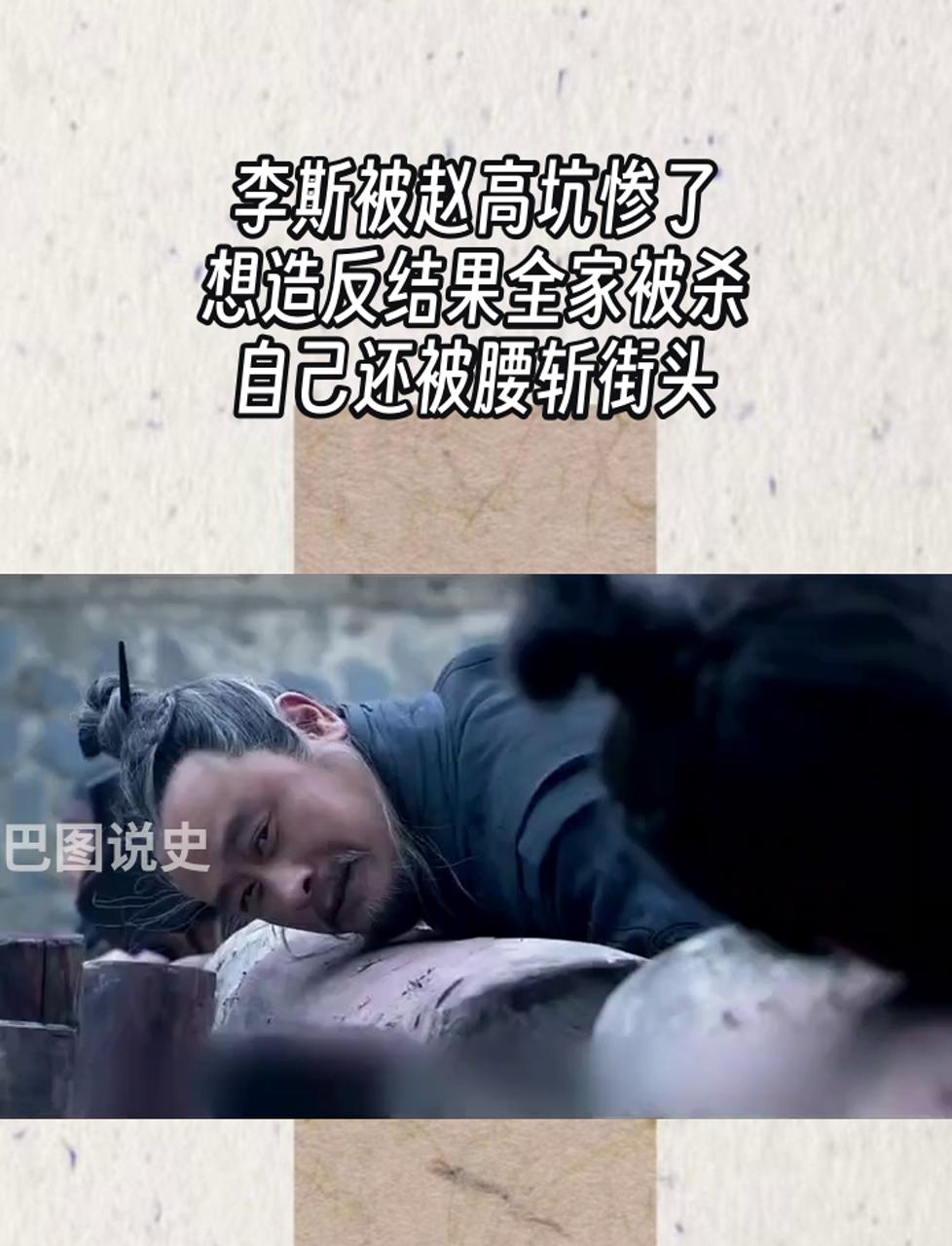 (01 ：咸阳刑场的“黄犬之叹”)

公元前208年，大秦咸阳。

70岁的李斯