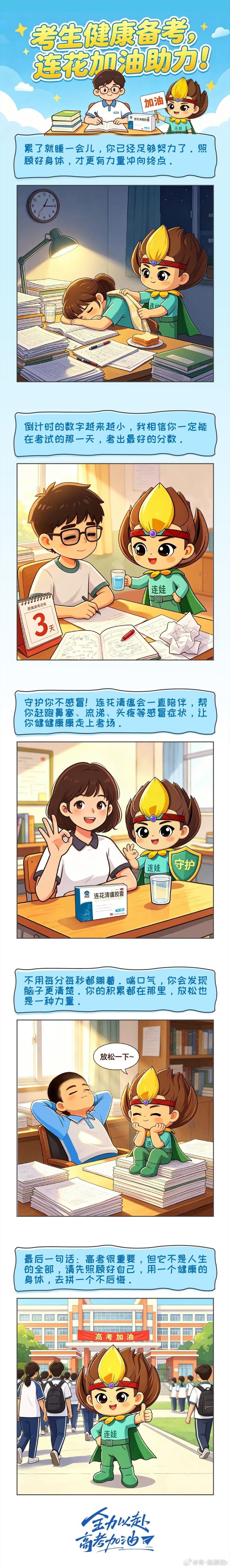 连花暖心陪伴广东学子备考伏案苦读的日夜，每一份坚持都闪闪发光。温柔陪伴一路相随，