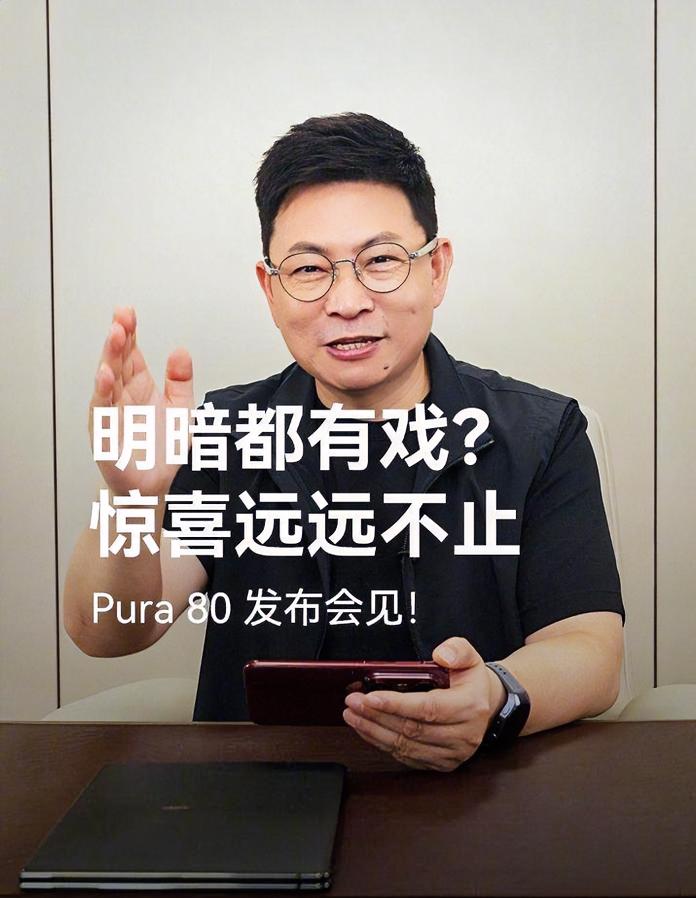 曝华为 Pura 80系列新品即将发布
主要的亮点：
1. 影像能力出色，搭载大