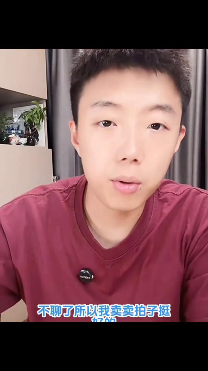 家人们，不敢聊这话题，太敏感。现在这话题太敏感了，这一聊就完，不聊了，所以我卖拍