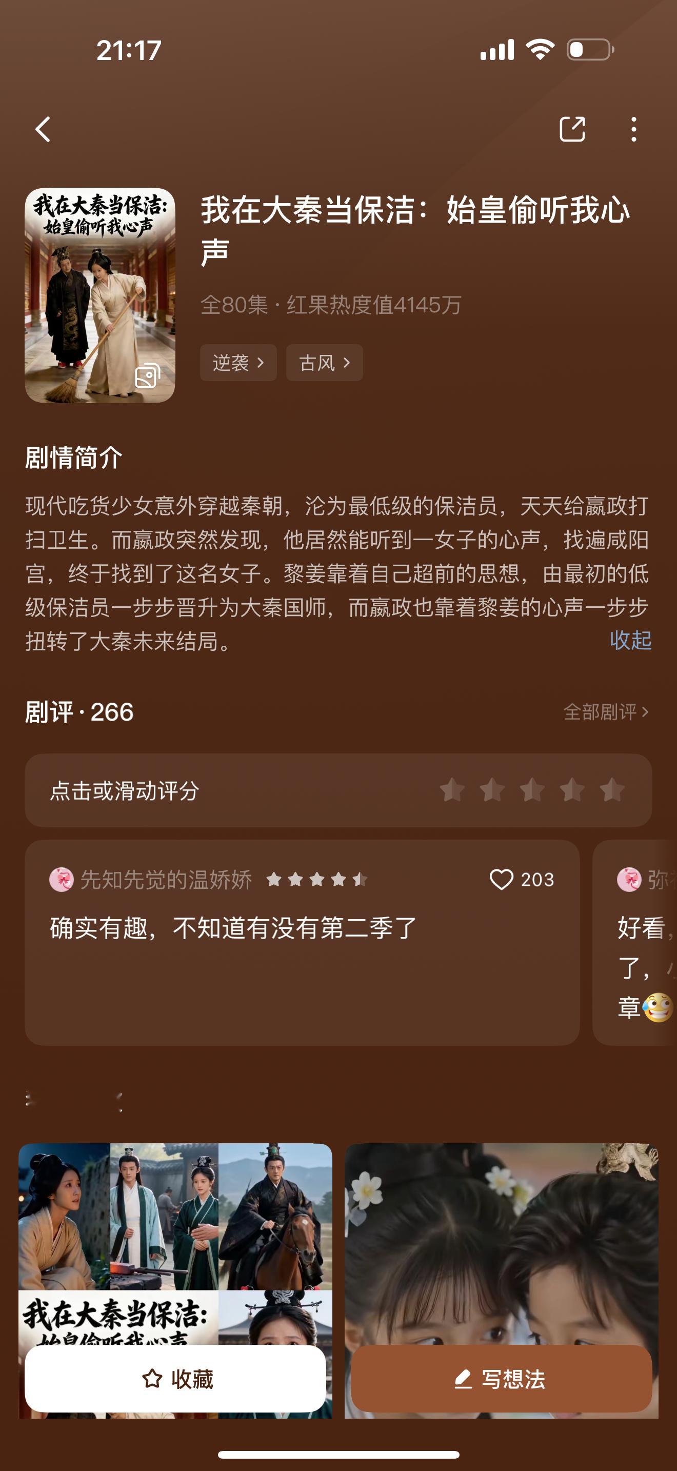 这个剧好看，笑s人了，大概是嬴政的迷妹穿越到大秦成了扫地的，意外和嬴政绑定了一个