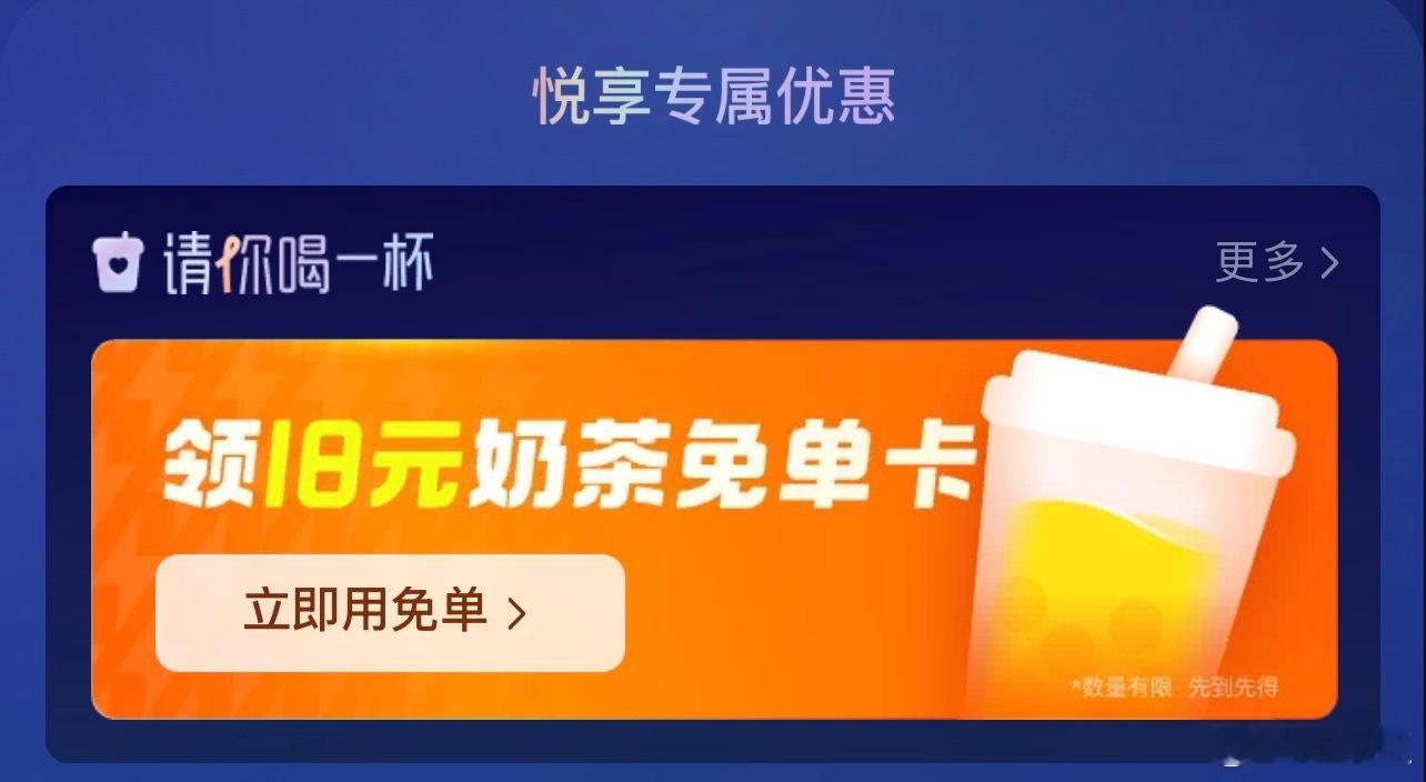 蚂蚁财富  zfb 钻石会员每月17号悦享奶茶权益，别忘了领取！ 
