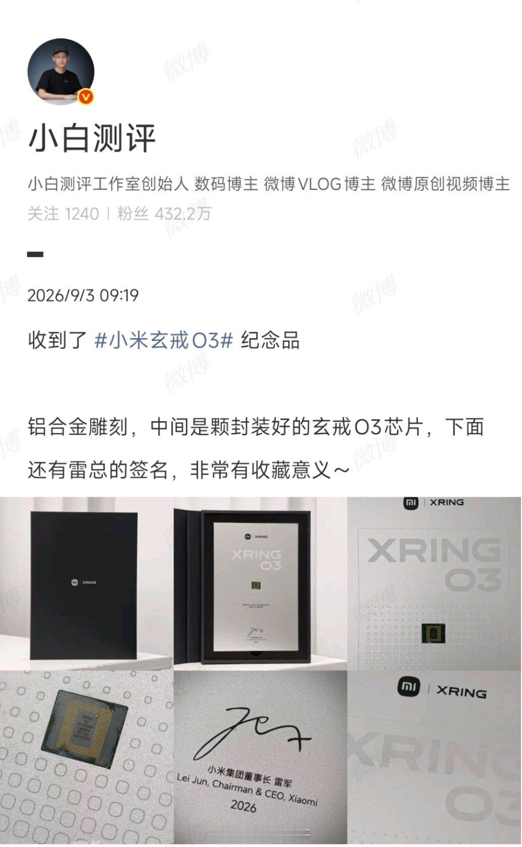 小白测评秀小米玄戒O3纪念品太羡慕了！这种带芯片和签名的纪念品，我也好想拥有一个