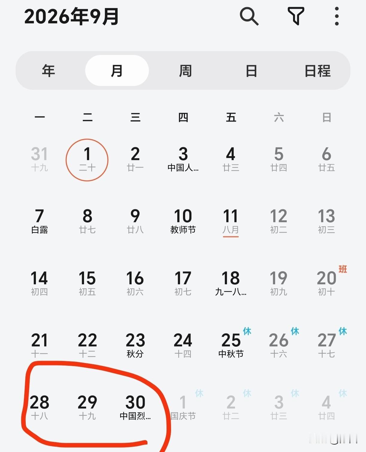 在上班的路上，听到别人说中秋节过后再请三天假，就可以续上国庆，一共放13天。

