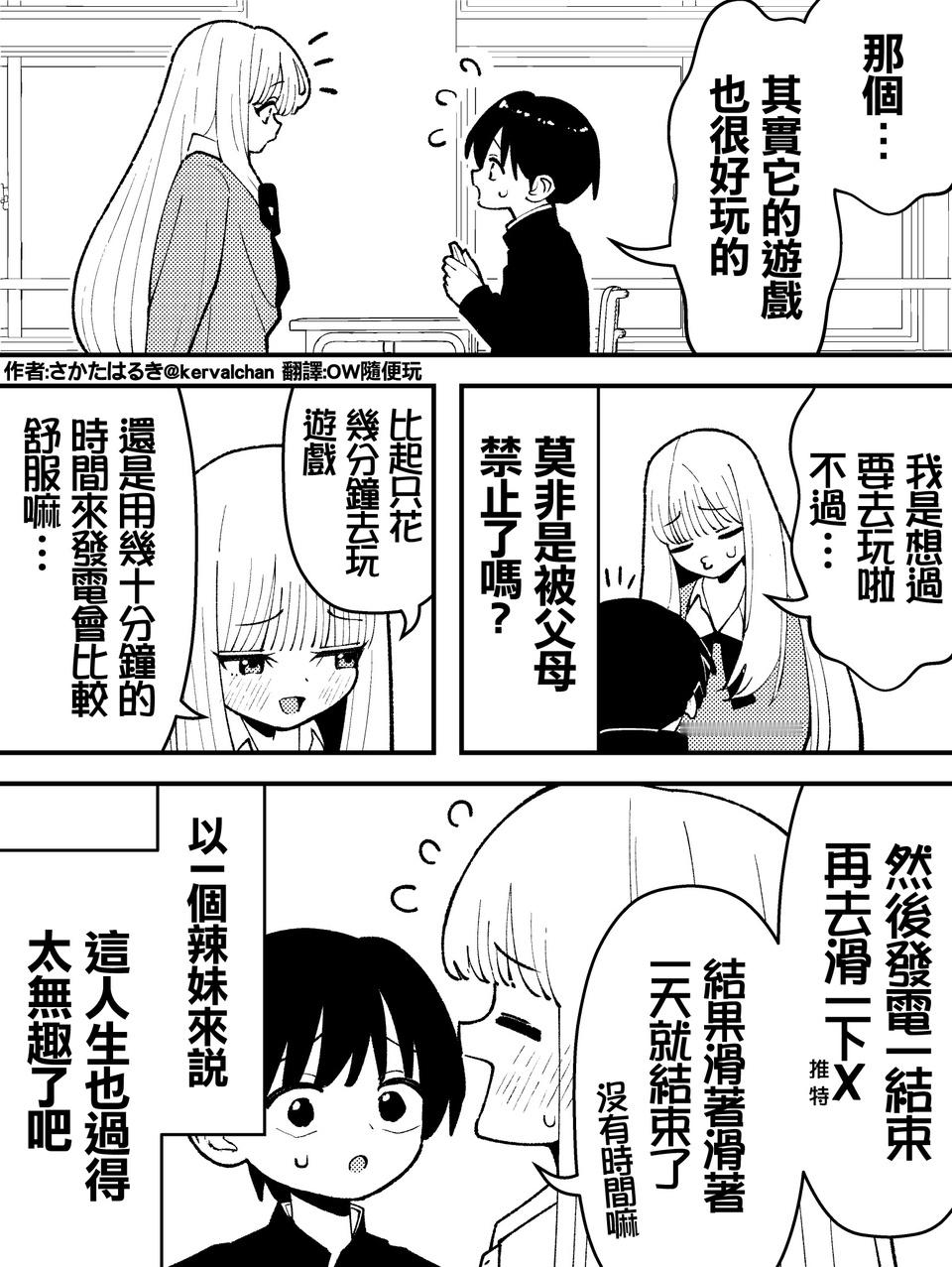 过着无趣人生的辣妹 