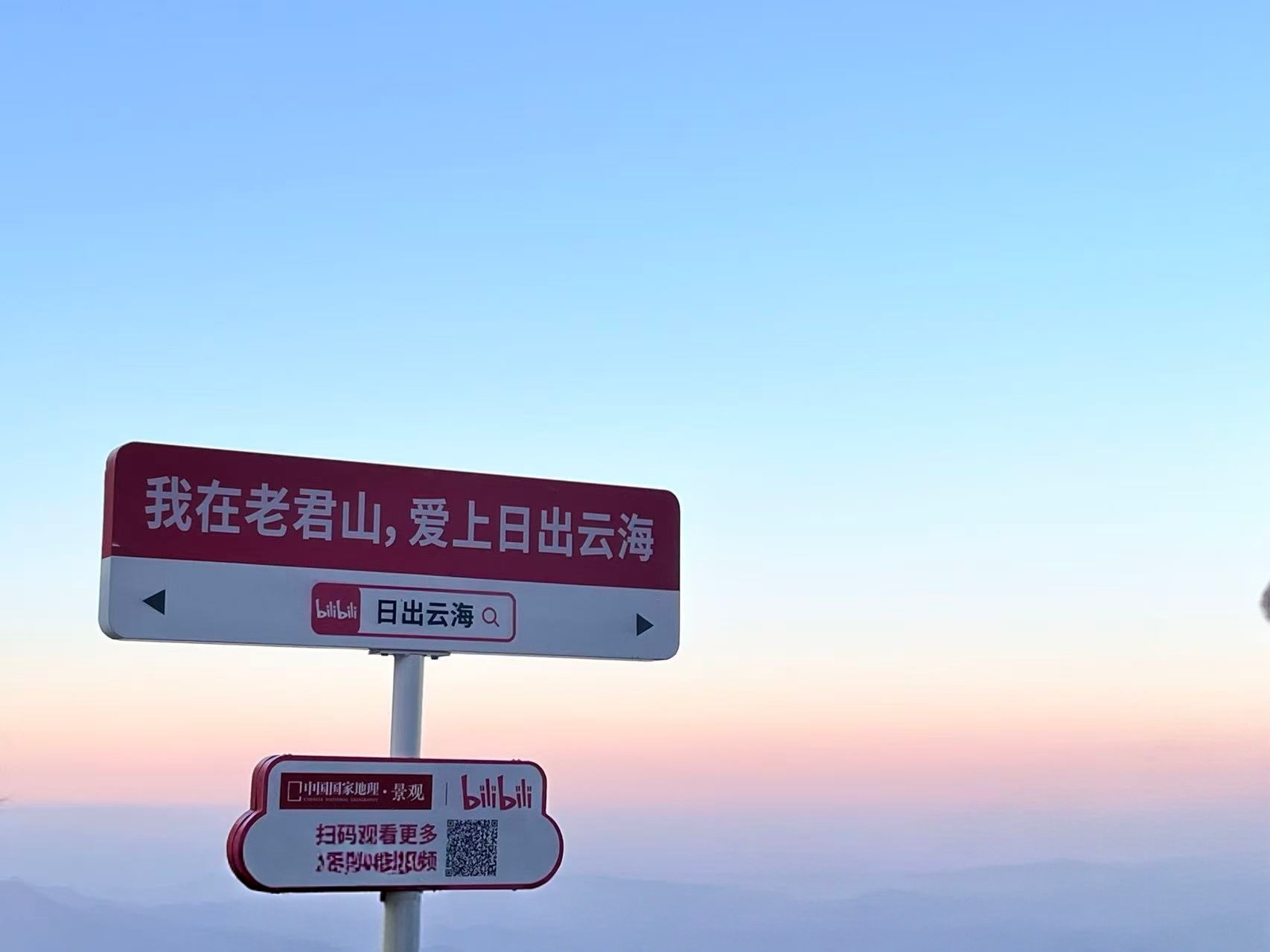 我在老君山，爱上日出云海今天是老君山，小李一日游老君山云海如画卷