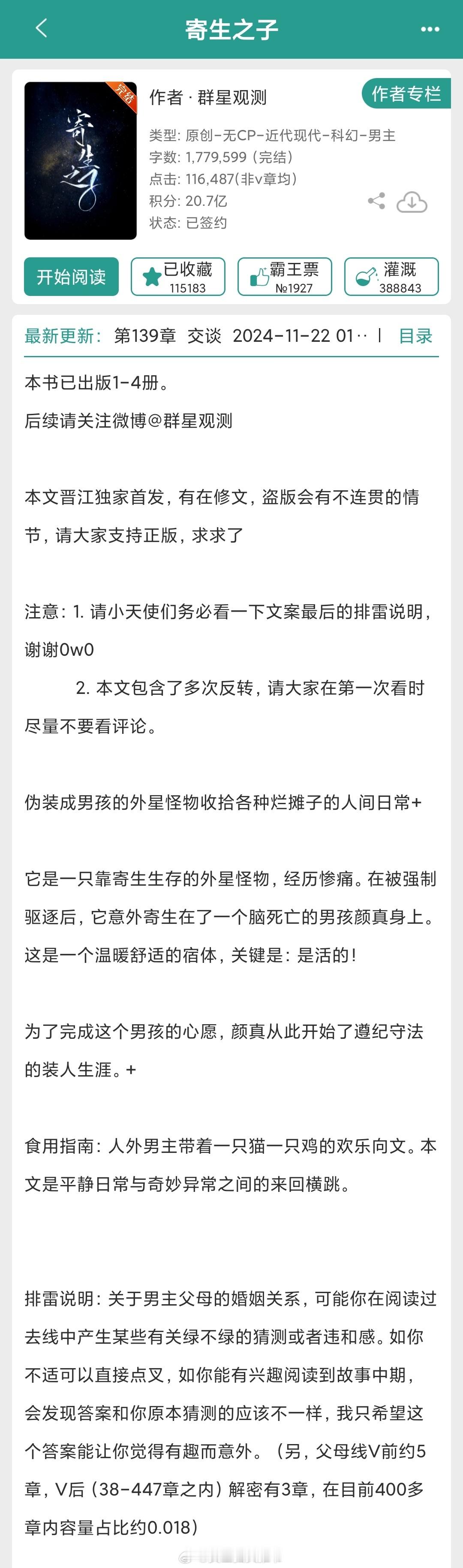 【546】《寄生之子》作者：群星观测（晋江VIP2024-11-22完结）【标签