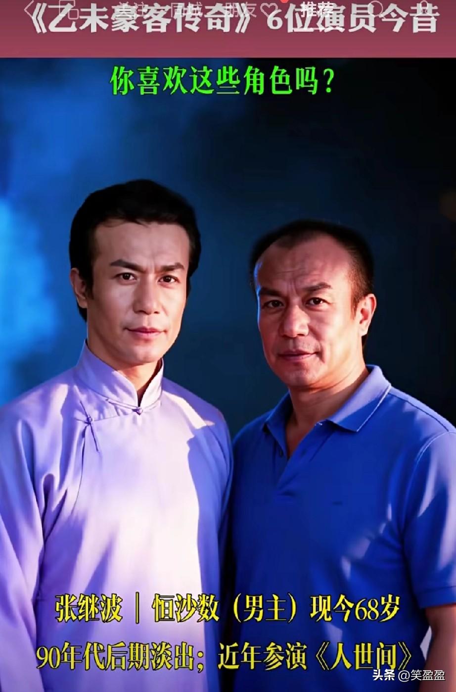 从恒丹妹到中戏教授《乙未豪客传奇》6位演员今昔！你喜欢这些角色吗？