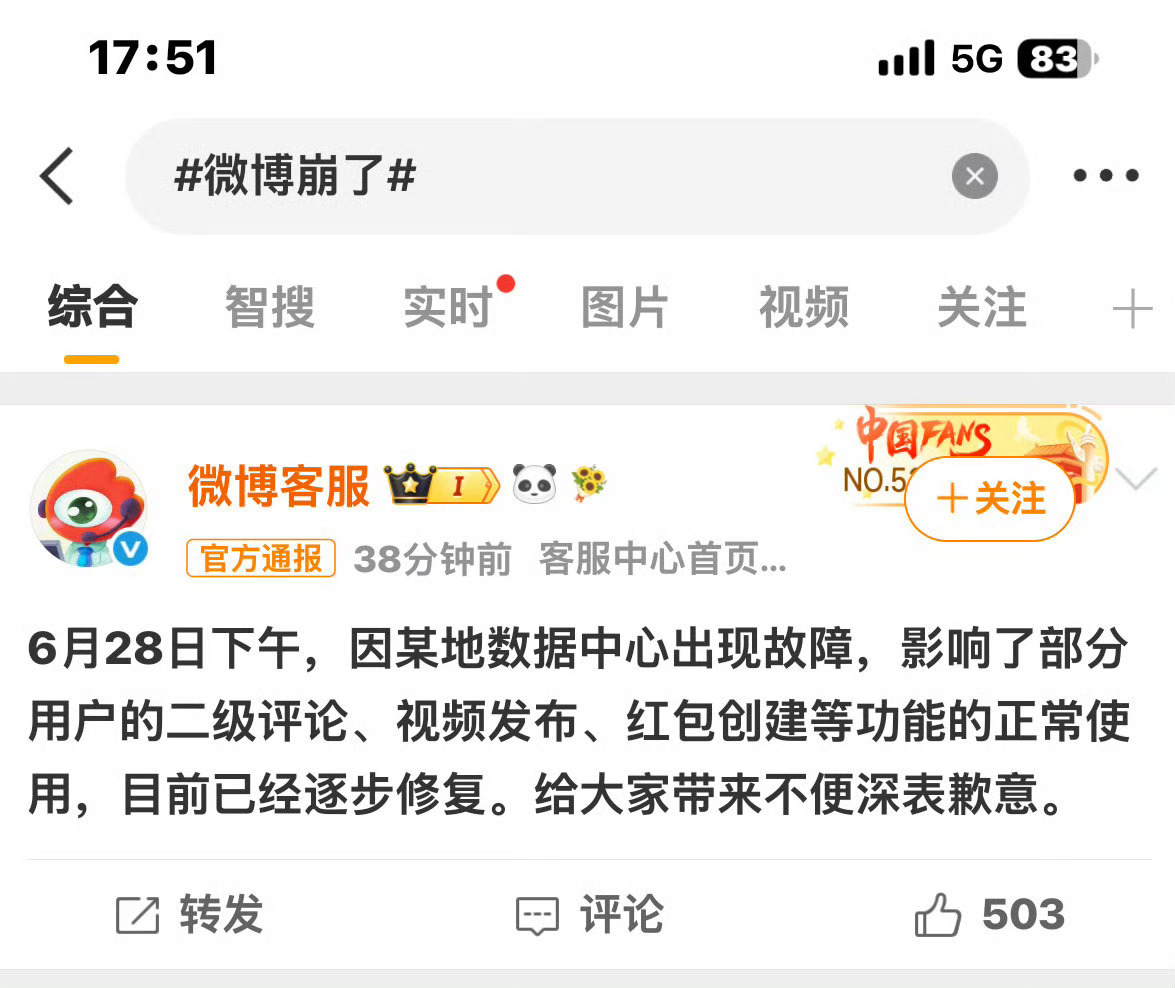 微博崩了啥意思，某地是哪里，这么大个公司连备用都没吗