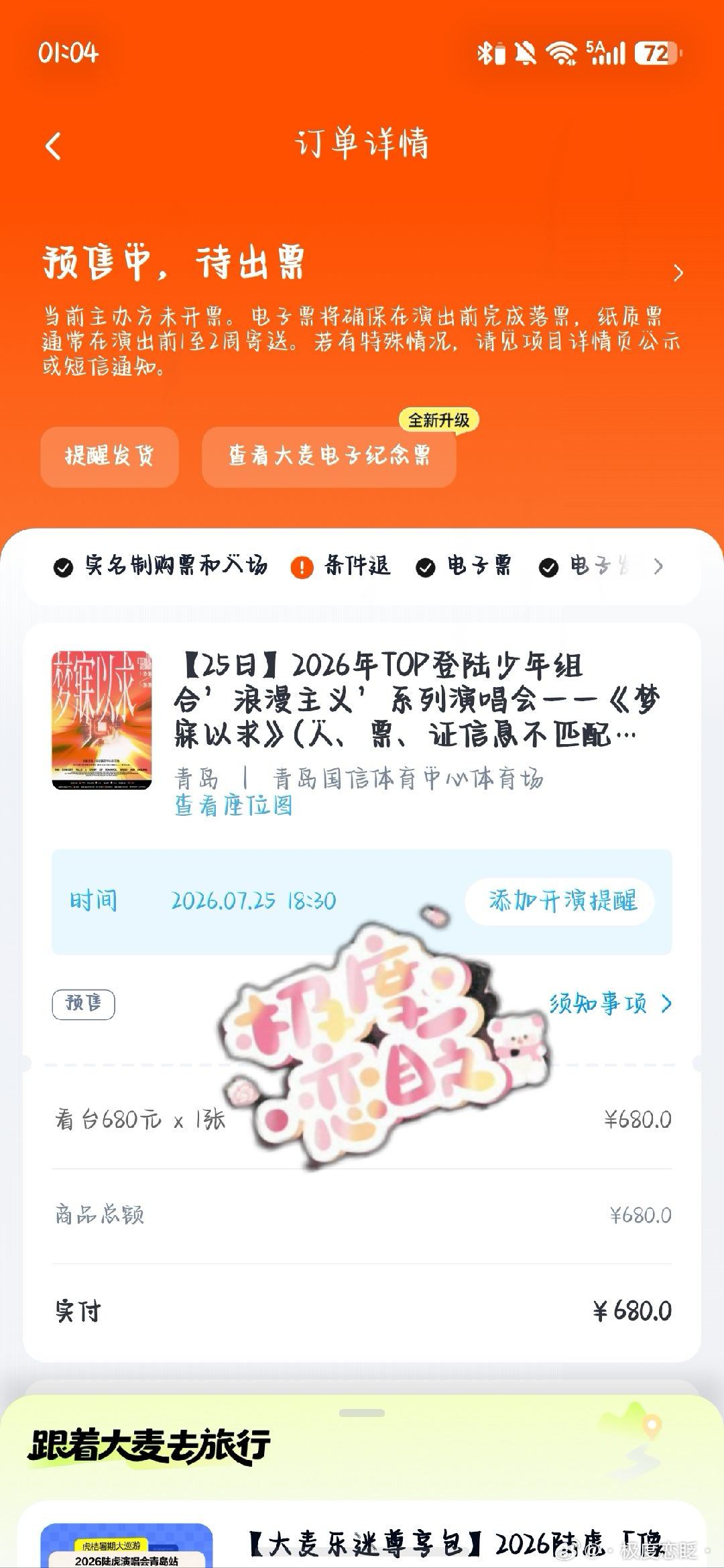 极禹  丝滑到我以为是假的 见面