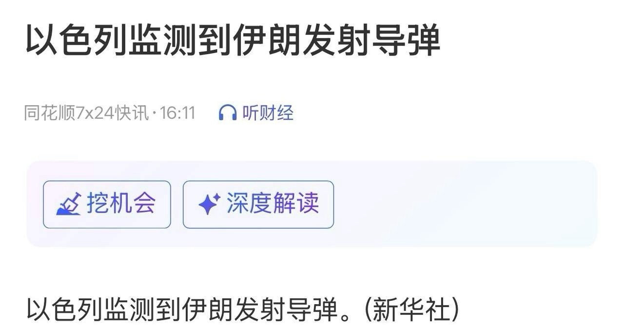 周末“黑天鹅”来袭！美以伊冲突爆发！以伊战斗已打响！关键还得看伊朗如何反击。以伊