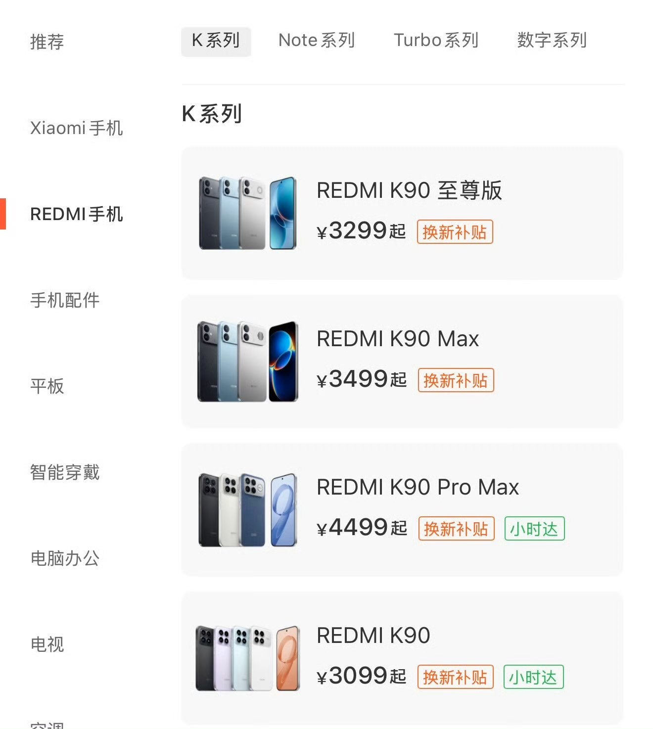 小米多款手机今起正式涨价小米价格上调，K90涨了三百，17 Pro直接多了四五百