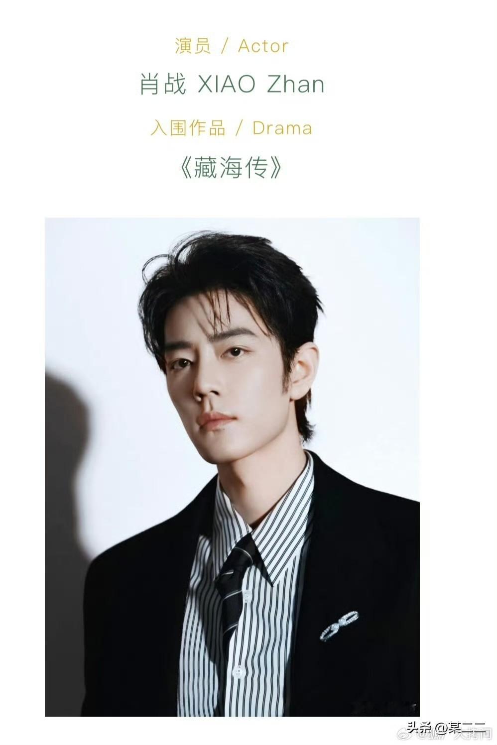 肖战白玉兰提名公式照正是肖战莫得闲澳门金海燕影帝这身，很新很帅！ ​​​