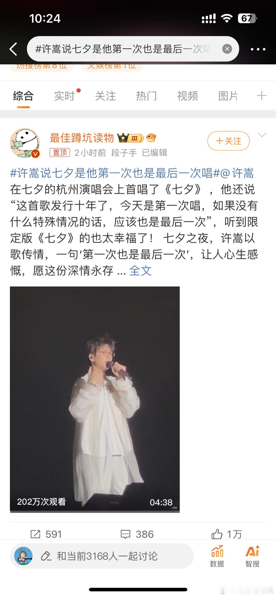 #许嵩说七夕是他第一次也是最后一次唱##许嵩[超话]# 所以这是不是代表这是限定