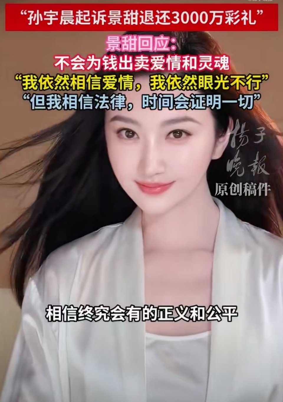 标注虚构我的女友景甜有侵权风险吗别觉得标上虚构就万事大吉了，直接用景甜名写《我的