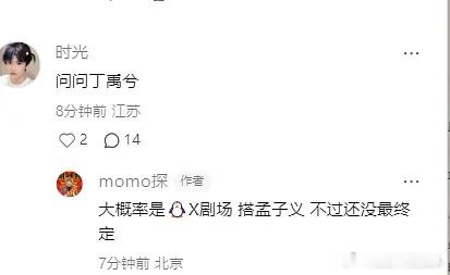 🍉丁禹兮孟子义合作🐧X剧场丁平了🦢之后95🌸大部分都只能平番了 