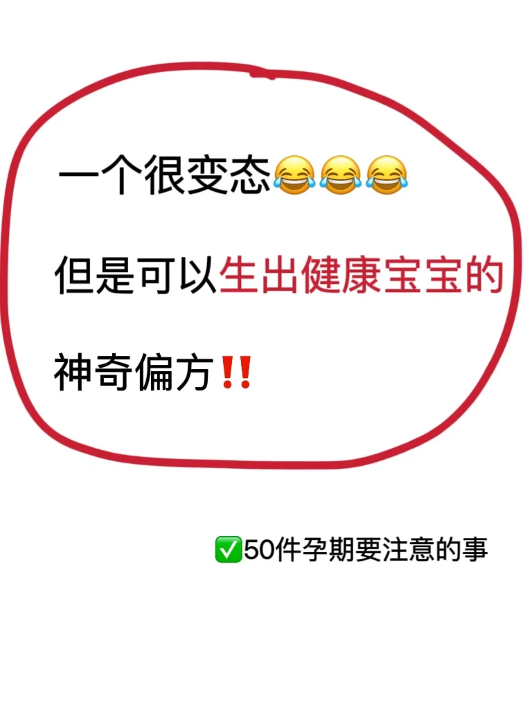 生完才给建议⭕️初次怀孕这50件事定要注意‼️