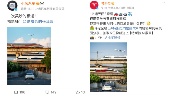 小米应该没想着要去致敬“特斯拉”纯粹是这个拍照片的朋友搞事情嘛不过……流量又再一