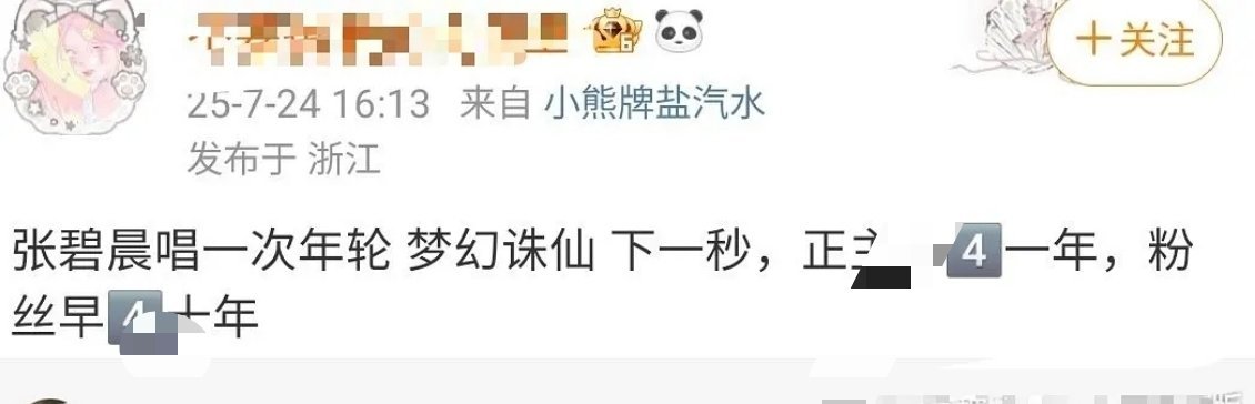 疑似张碧晨不唱年轮真实原因🈶 ​​​