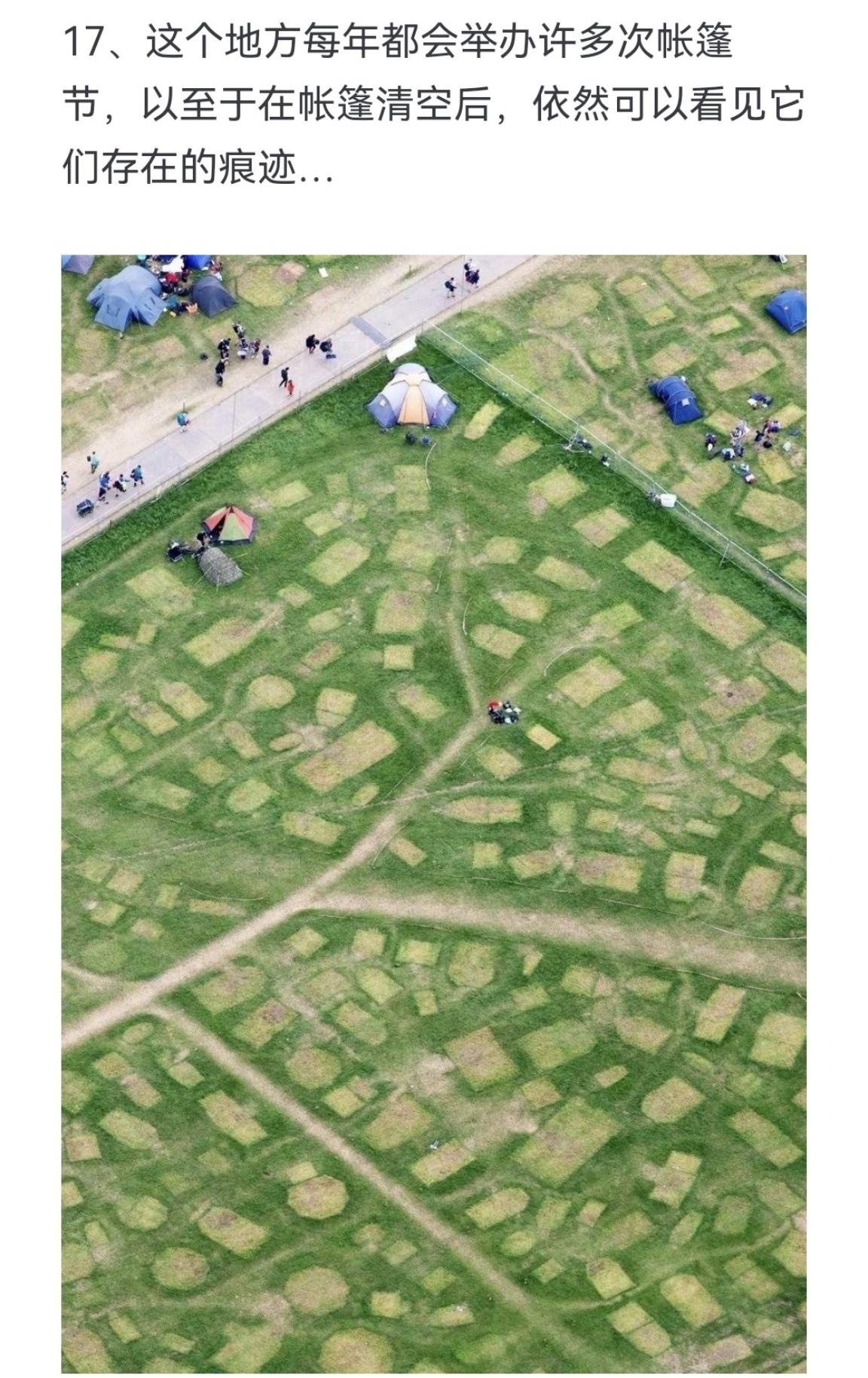 这个地方每年都会举办许多次帐篷节 以至于在帐篷清空后 可以看到痕迹