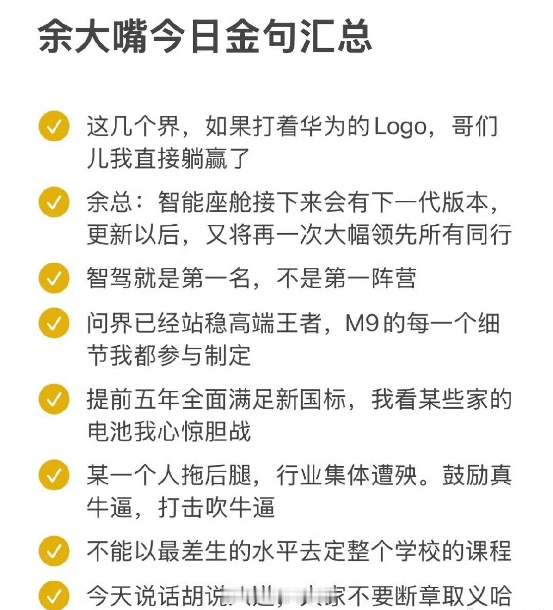 余承东说嗨了：我今天胡说八道，大家不要断章取义[允悲] ​​​