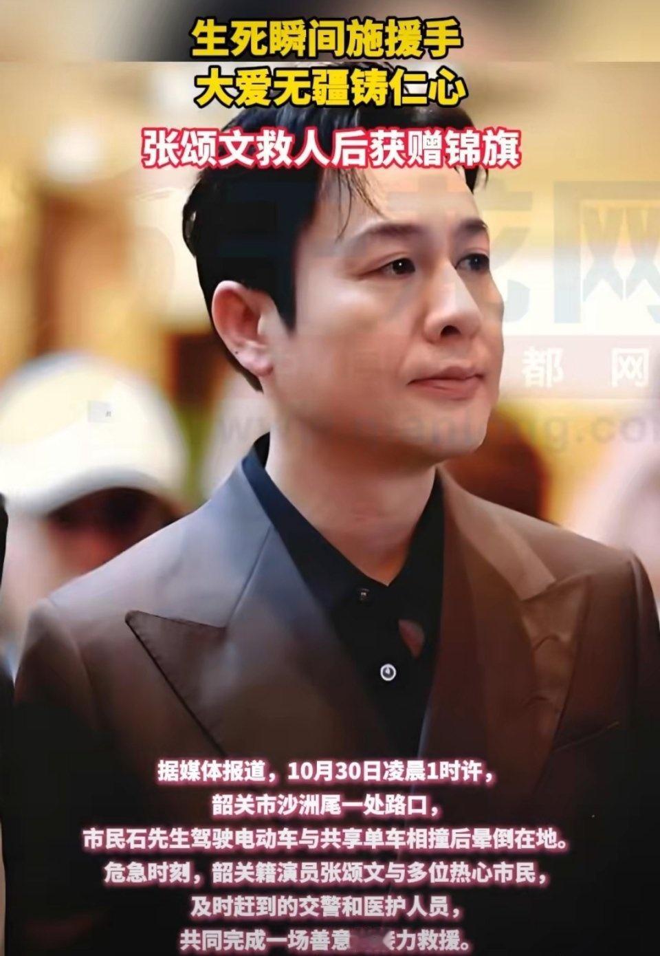 这样正能量的好人好事值得让更多人知道，张颂文无意间再次证明了自己的品格，为张颂文