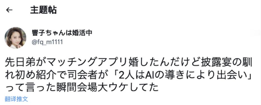前几天我弟和交友软件里认识的人结婚了，婚宴上介绍2人相识契机的主持人说道「两位是