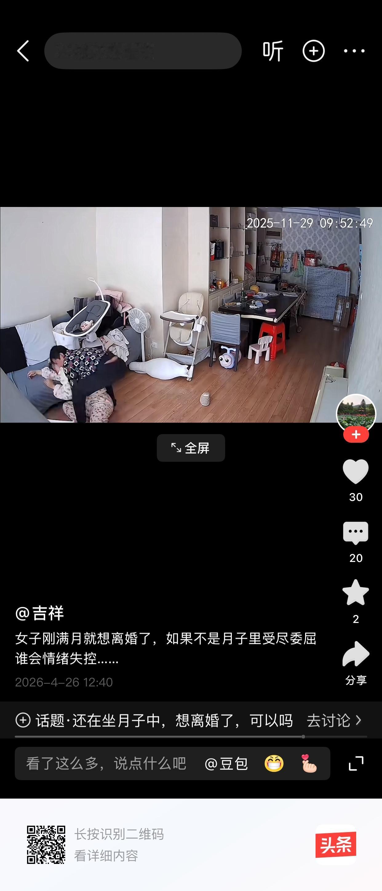 女子刚满月就想离婚，不知道在月子中受了多少委屈，一度在丈夫面前情绪失控，摔儿童车