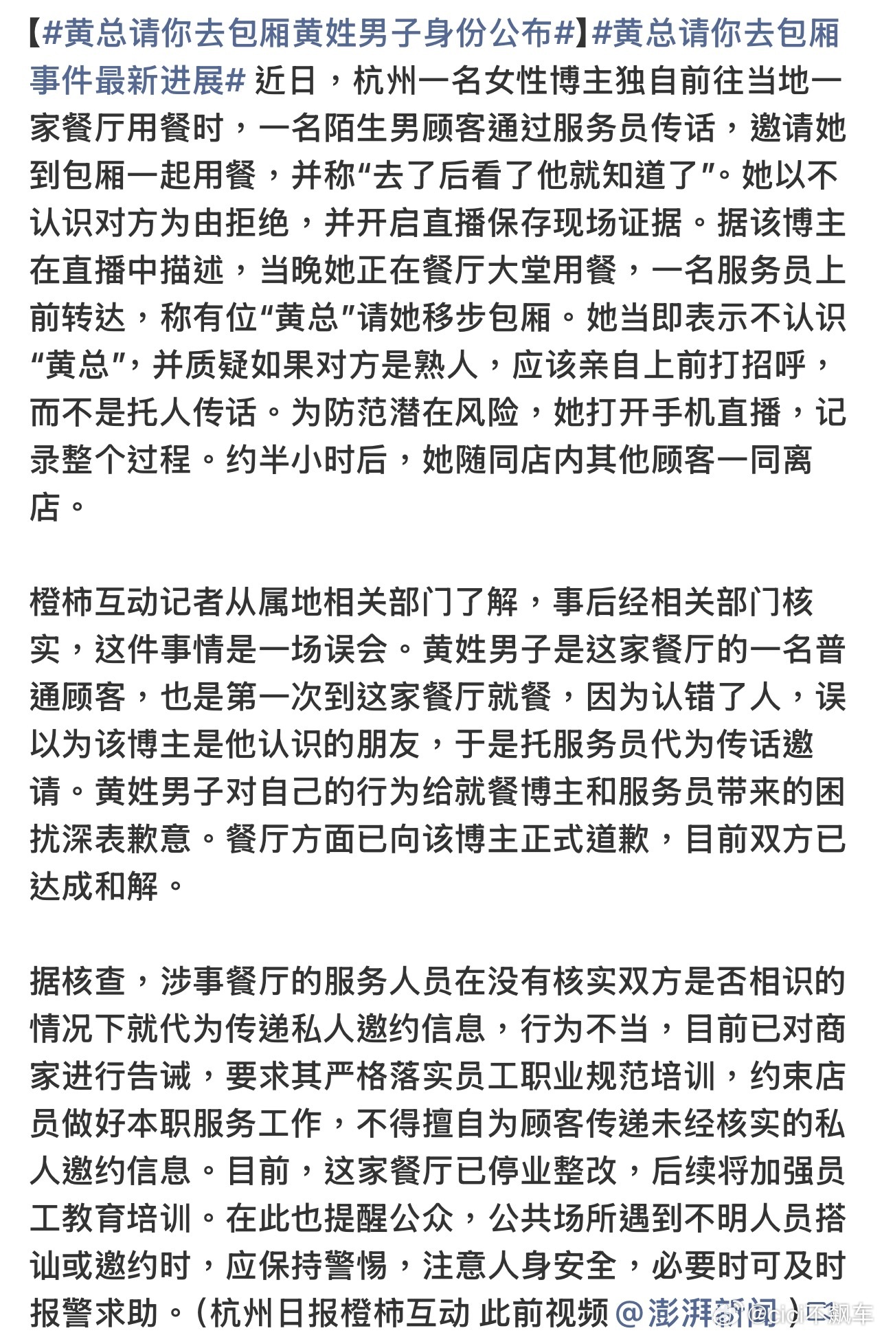 黄总请你去包厢事件最新进展怎么感觉又是要起号的？还有这个事情最大问题应该是那位“