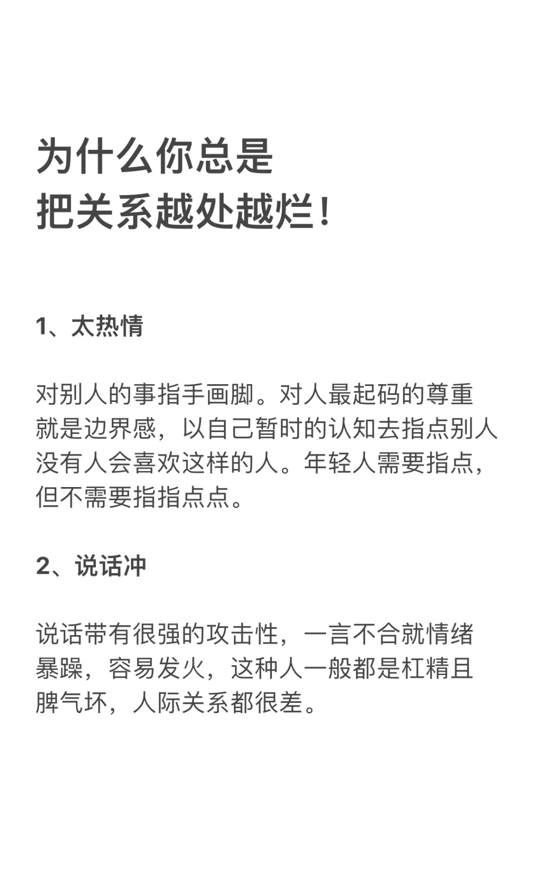 为什么你总是把关系越处越烂