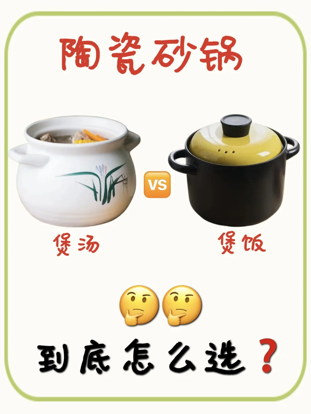 干货‼️砂锅怎么挑🤔学会看这5个细节