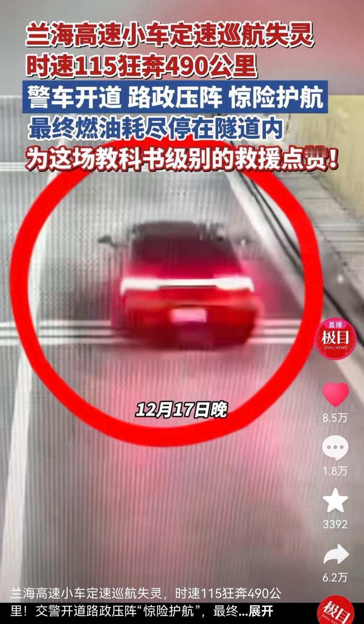 *汽车高速上刹车失灵*17日下午，23岁司机马世华驾驶甘A牌照小轿车行驶在兰海高