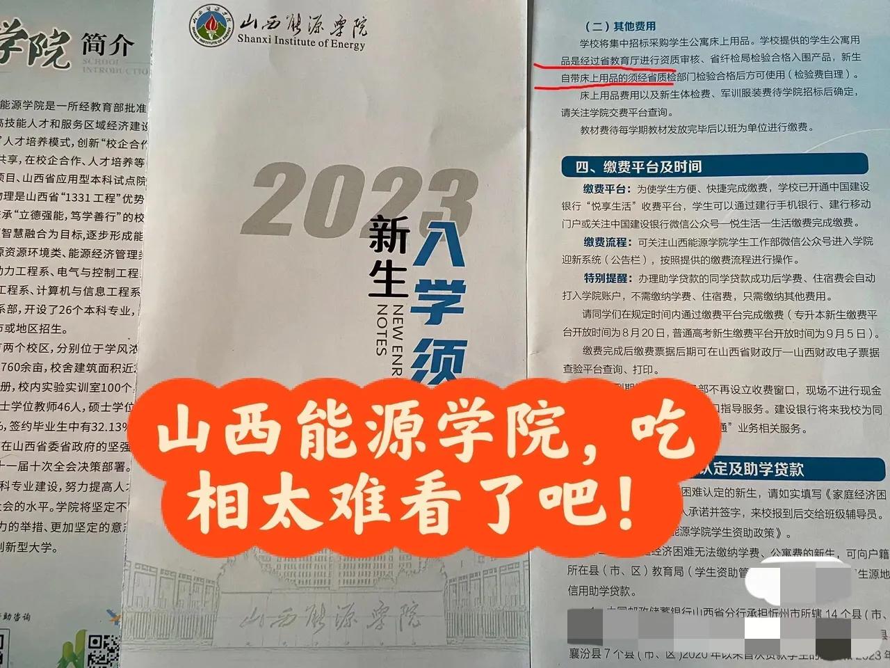 就连学校也想捞一把，山西怎么发展的起来？

山西能源学院，一个名不见经传的学校，