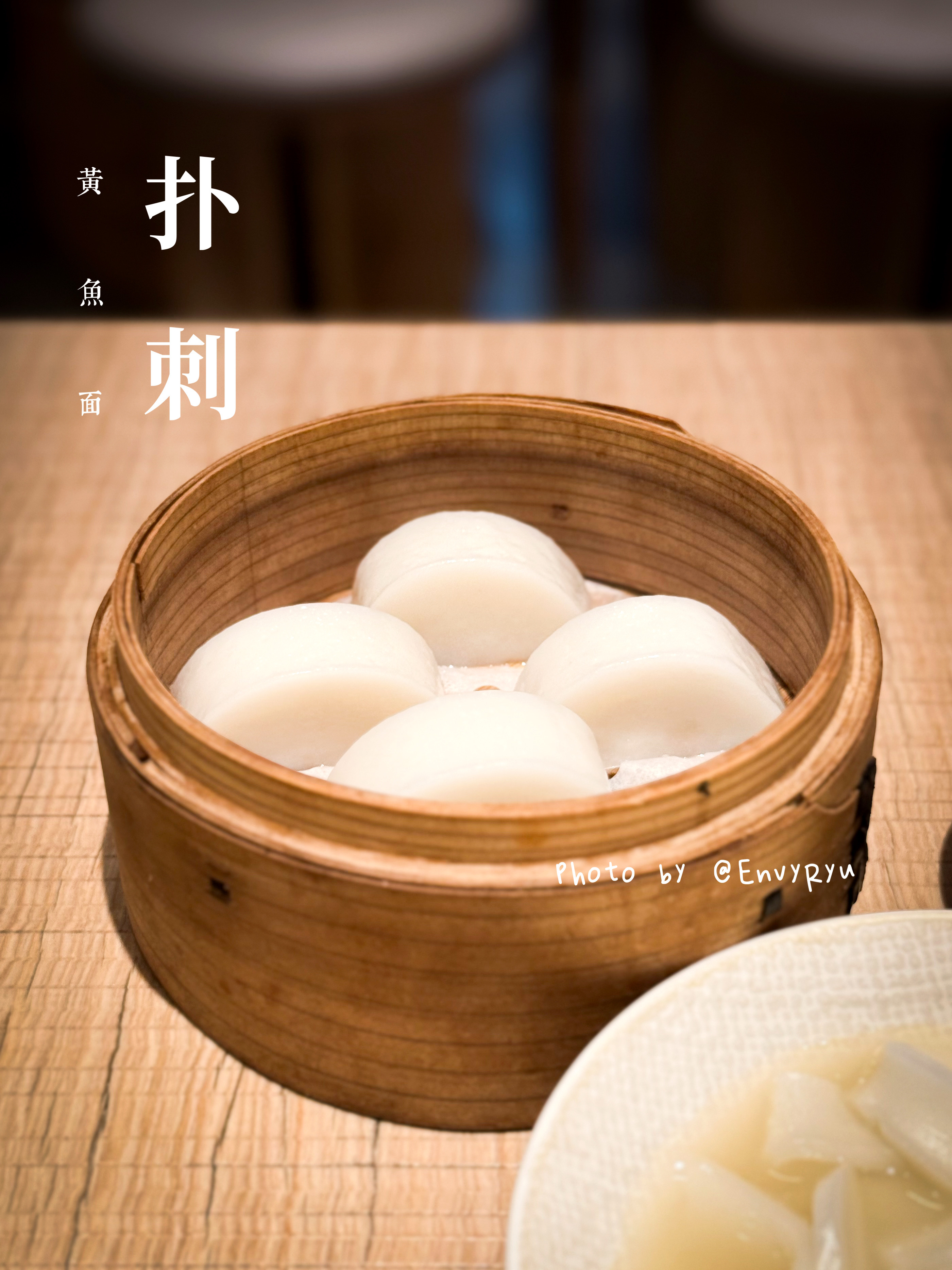 每天吃什么 年糕星人狂喜！以及它家的米醋非常好吃，蘸鱼肉好鲜甜！ 