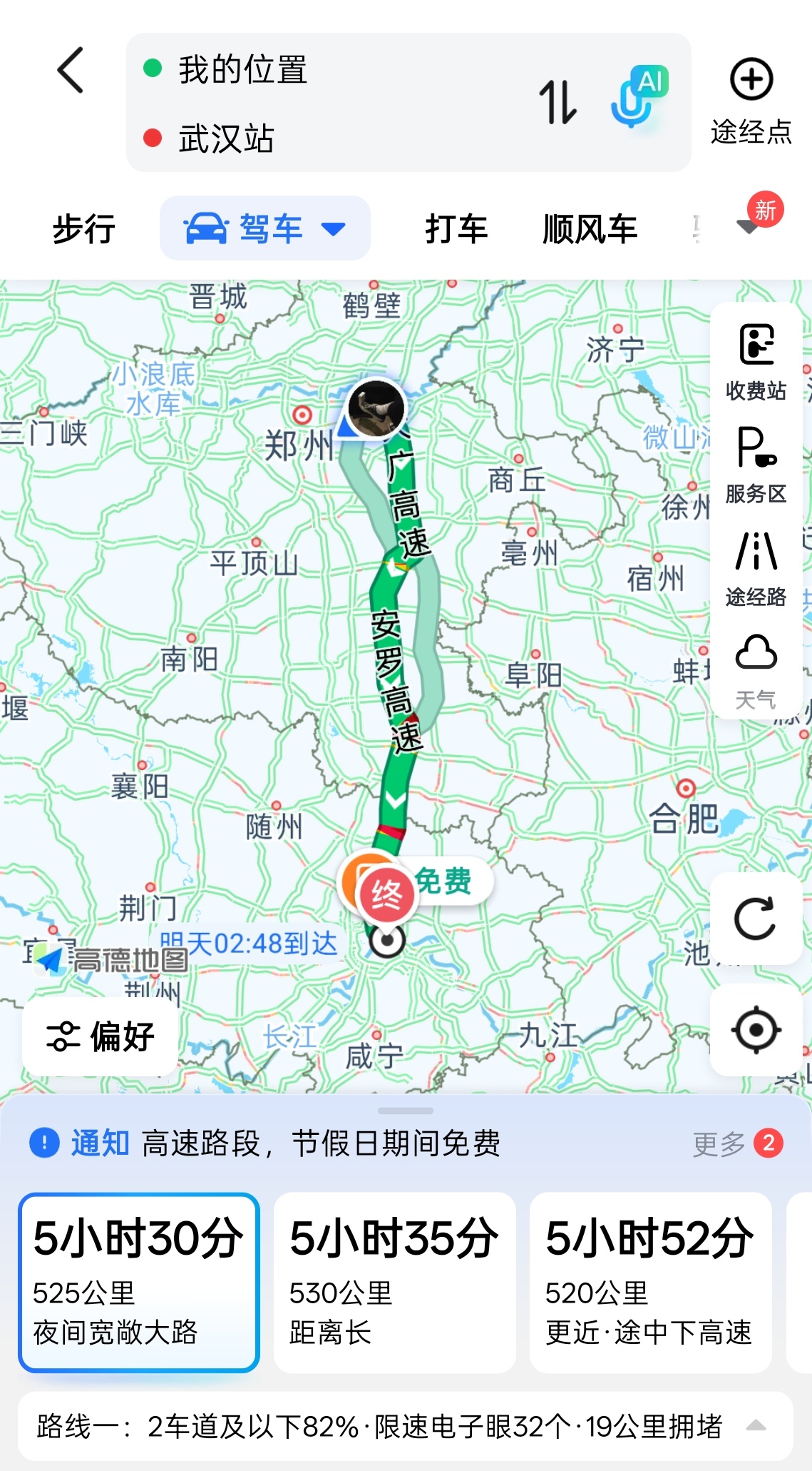 新的故事从返程开启明天回程路线5个半小时我几点出发能不耽误后天上班还能在家多待一