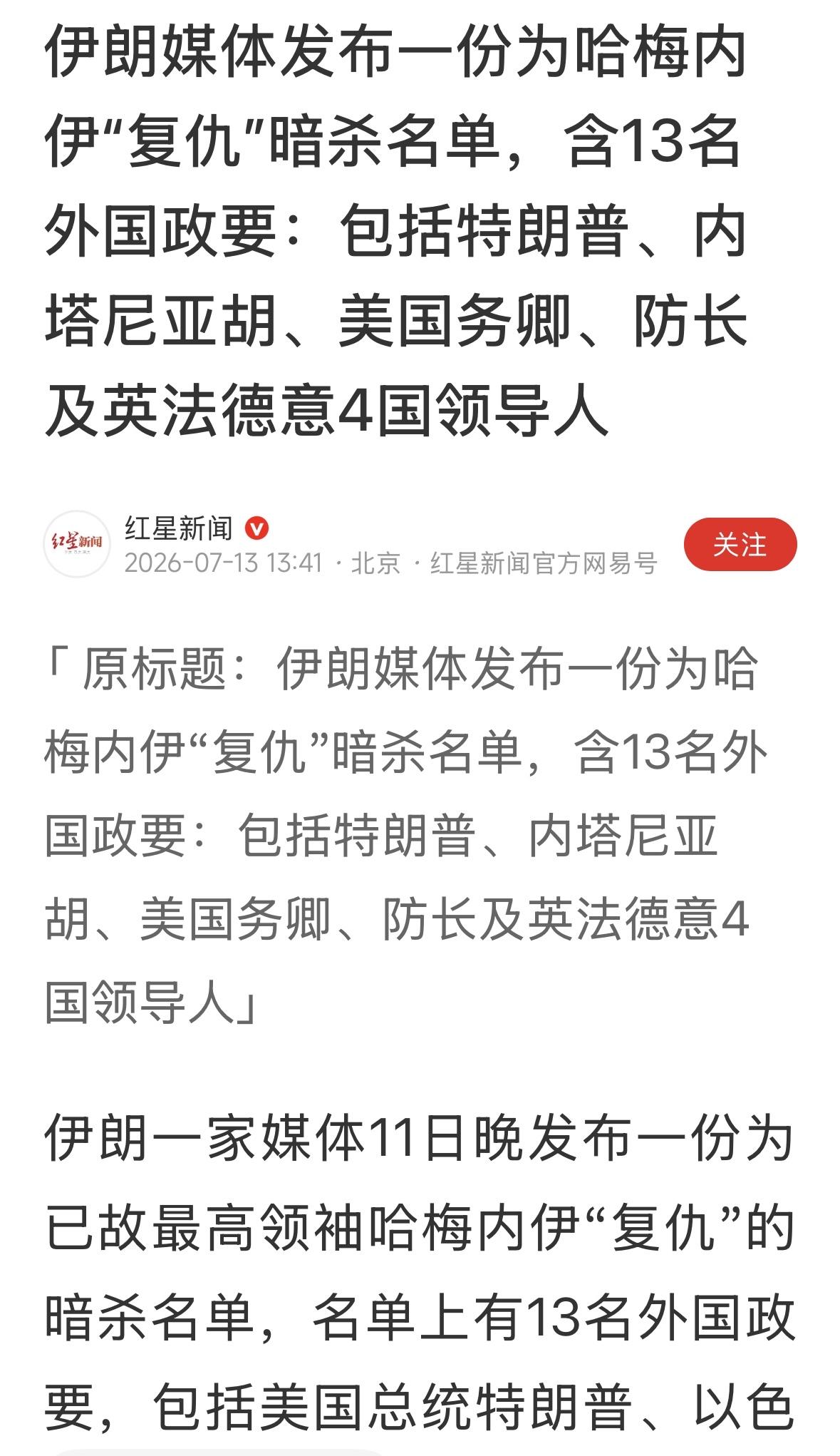 穆杰塔巴这是把伊朗的生路爱德华给堵死了，好在万斯没有再名单里，这可能给伊朗留一丝